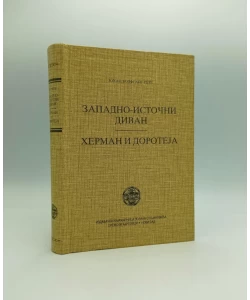 Zapadno-istočni divan - Herman i Doroteja