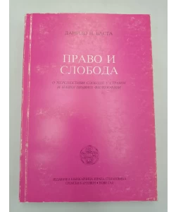 Pravo i sloboda