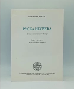 Ruska nesreća
