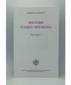 Mitovi našeg vremena