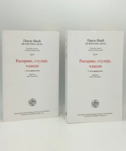 Rasprave, studije, članci I-II