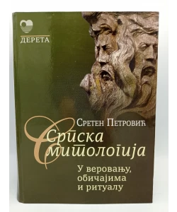 Srpska mitologija
