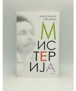 Misterija