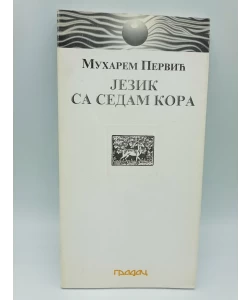 Jezik sa sedam kora