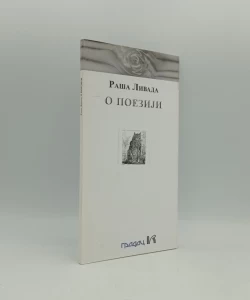 O poeziji