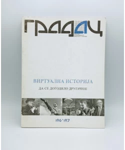 Gradac, Virtualna istorija, br. 196-197, 2014