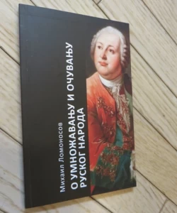 O umnožavanju i očuvanju ruskog naroda