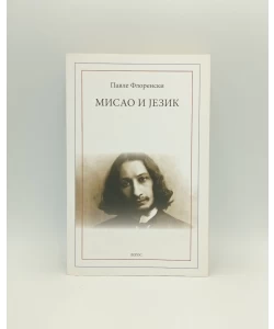 Misao i jezik