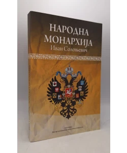 Narodna monarhija