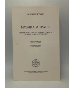 Muzika i trans