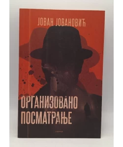 Organizovano posmatranje