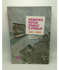 Nemački ratni plakat u Srbiji 1941 - 1944.