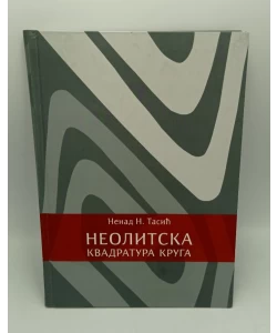Neolitska kvadratura kruga
