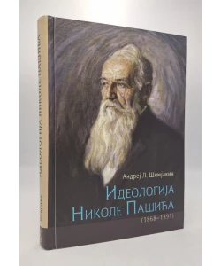 Ideologija Nikole Pašića