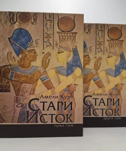 Stari Istok I-II