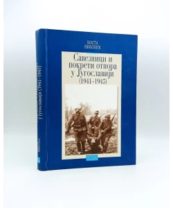 Saveznici i pokreti otpora u Jugoslaviji (1941 - 1945)