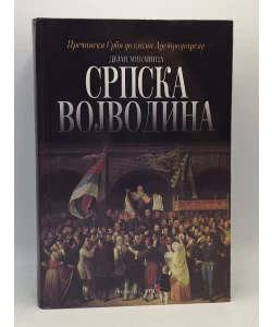 Srpska Vojvodina