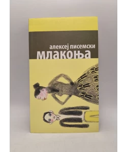 Mlakonja