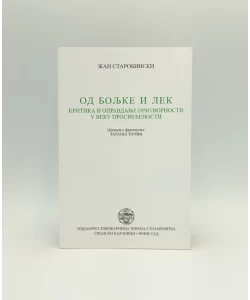 Od boljke i lek: kritika i opravdanje pritvornosti u veku prosvećenosti