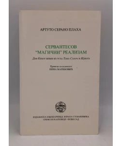 Servantesov "magični" realizam