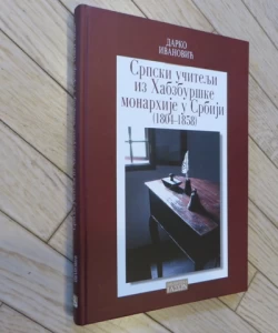 Srpski učitelji iz Habzburške monarhije u Srbiji