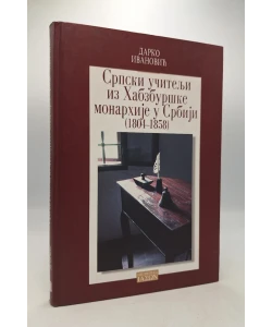 Srpski učitelji iz Habzburške monarhije u Srbiji