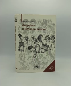 Dizraeli i istočno pitanje