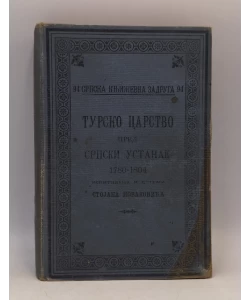 Tursko carstvo pred srpski ustanak