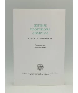 Žitije protopopa Avakuma