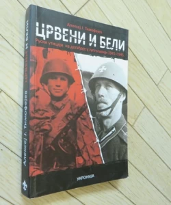 Crveni i beli
