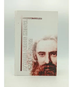 Duhovne osnove života, Smisao ljubavi
