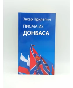 Pisma iz Donbasa
