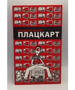 Plackart