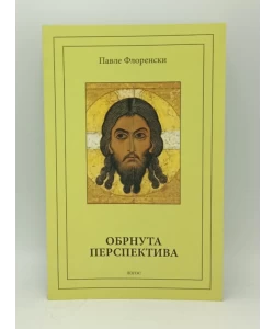 Obrnuta perspektiva