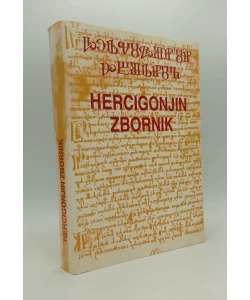 Hercigonjin zbornik