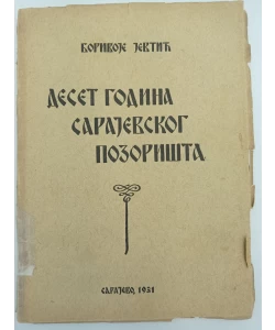 Deset godina sarajevskog pozorišta