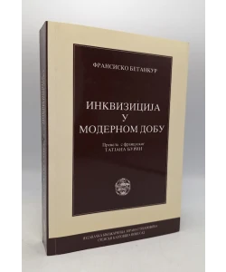 Inkvizicija u modernom dobu