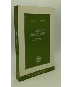 Glasine