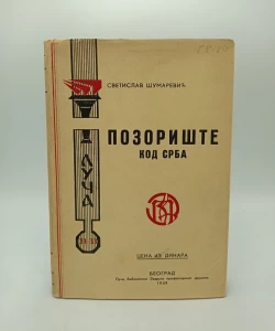 Pozorište kod Srba