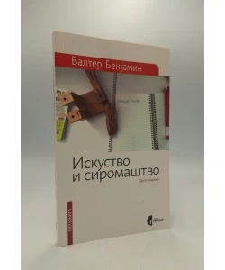 Iskustvo i siromaštvo
