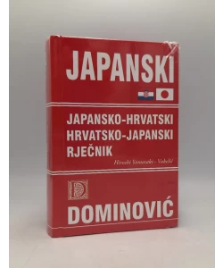 Japansko hrvatski, hrvatsko japanski rječnik