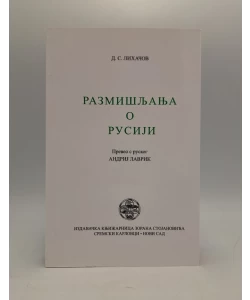 Razmišljanja o Rusiji