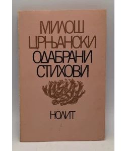 Odabrani stihovi