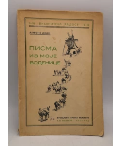 Pisma iz moje vodenice