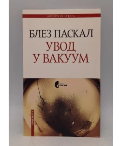 Uvod u vakuum