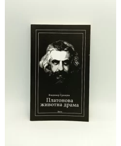 Platonova životna drama