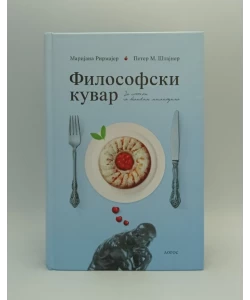 Filosofski kuvar
