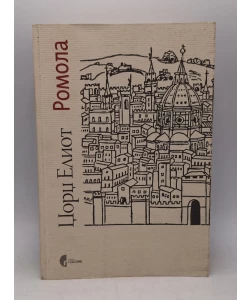 Romola