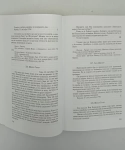 Knjiga Prepiska autor Johann Wolfgang Goethe Friedrich Schiller
