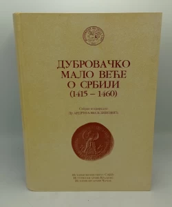 Dubrovačko malo veće o Srbiji (1415 - 1460)